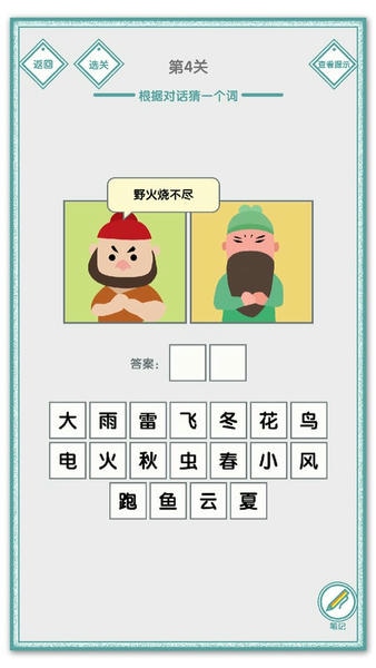 说的是什么字最新版 v1.01 安卓版 0