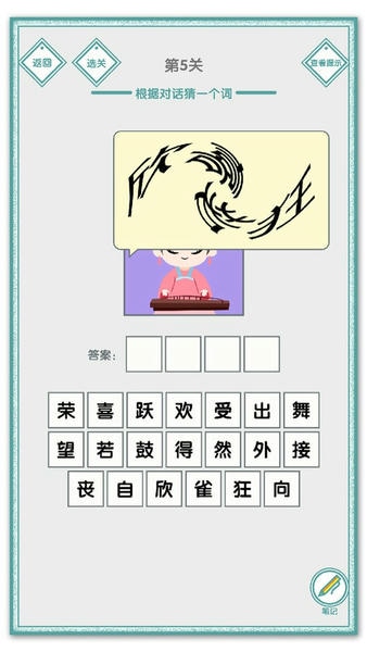 说的是什么字最新版 v1.01 安卓版 1