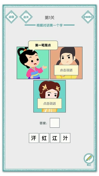 说的是什么字最新版 v1.01 安卓版 2