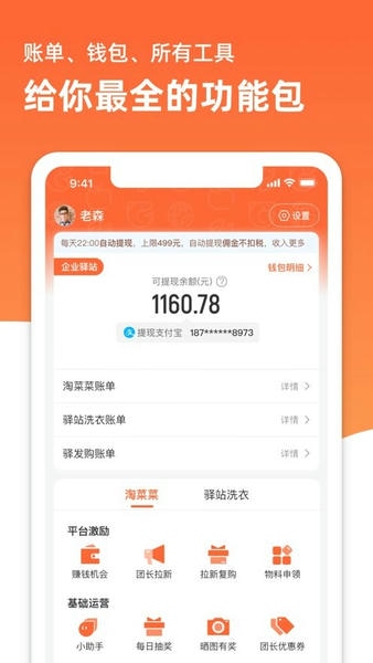 菜鸟驿站商业最新版下载