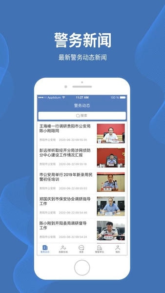 贵阳智慧保安app下载