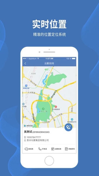 贵阳智慧保安平台 v1.1.5 安卓版 0