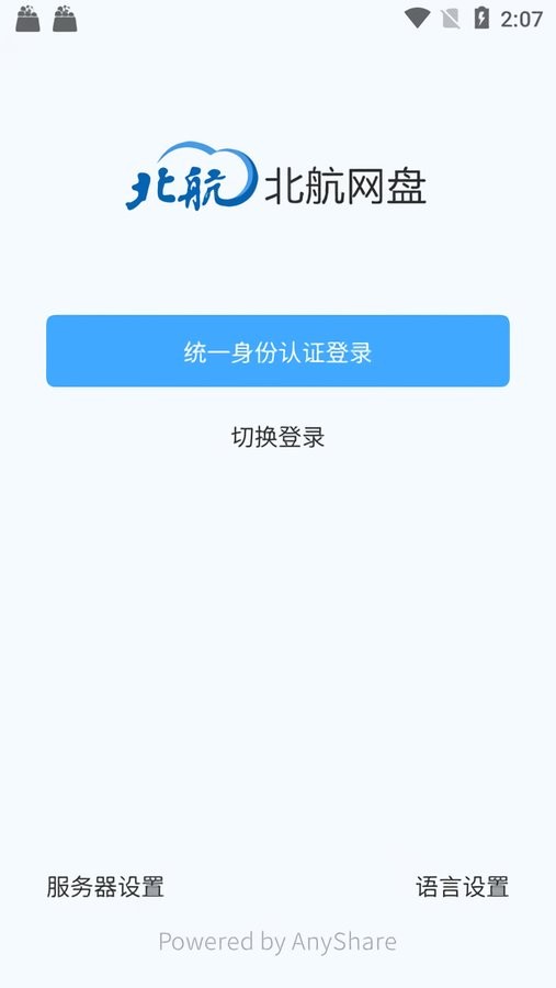 北航云盘手机版 v6.0.12.1 安卓版 0