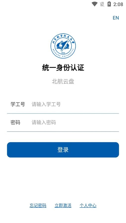 北航云盘手机版 v6.0.12.1 安卓版 1