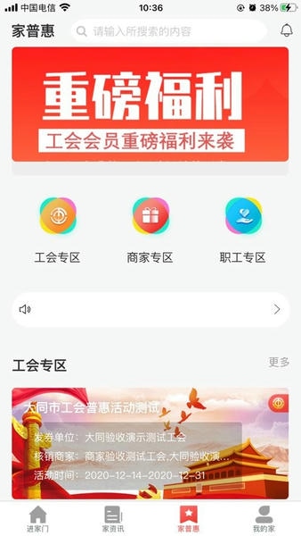 同工之家官方版 v1.4.2 安卓版 0