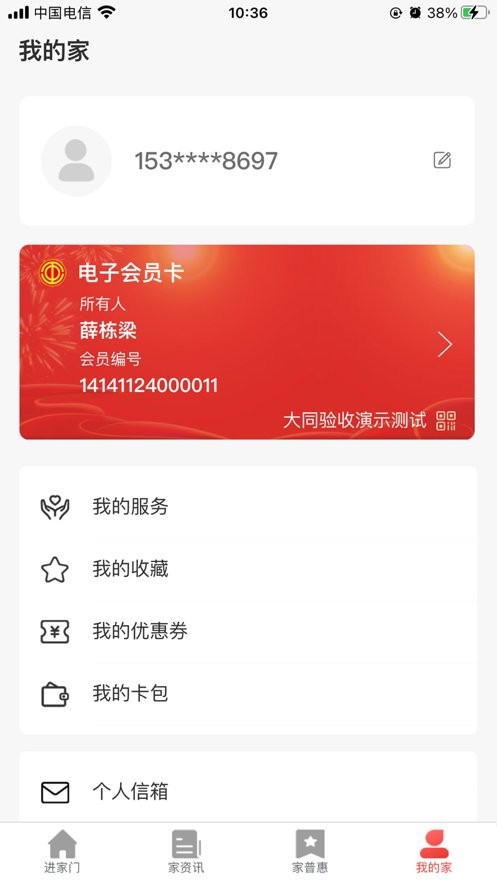 同工之家官方版 v1.4.2 安卓版 1