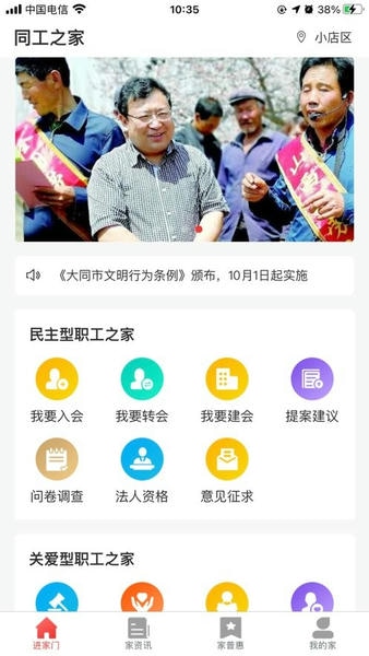 同工之家官方版 同工之家app下载安装