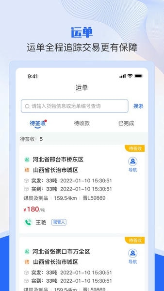 美达司机端最新版 v2.3.6 安卓版 2
