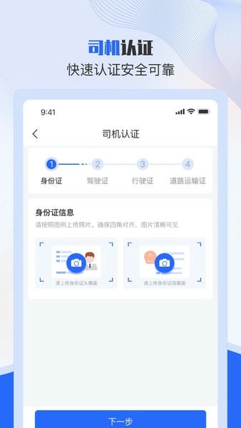 美达司机端最新版 v2.3.6 安卓版 1