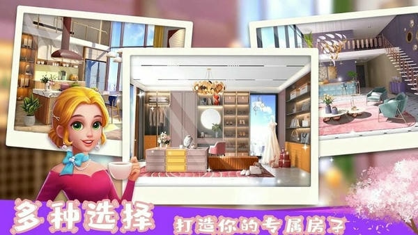 梦幻家园装饰最新版 梦幻家园装饰官方版
