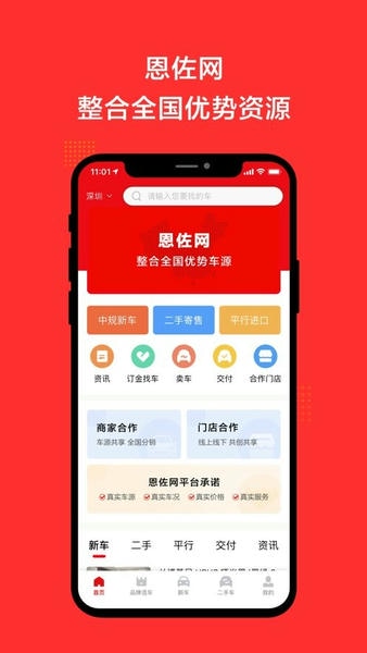 恩佐网官方版 v2.3 安卓版 2