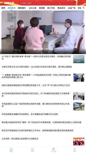 海阳之窗app