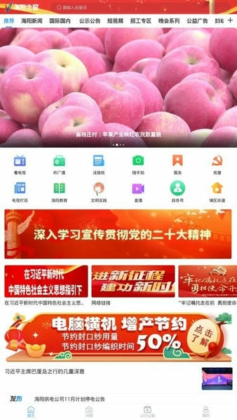 海阳之窗新闻官方版 v0.0.43 安卓版 0
