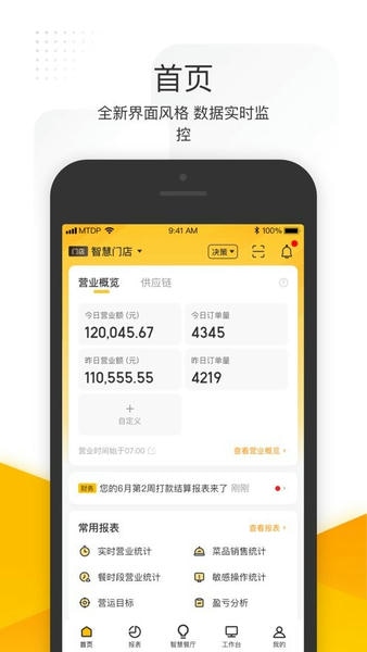 美团管家智能版最新版本 v6.16.1000 安卓版 3