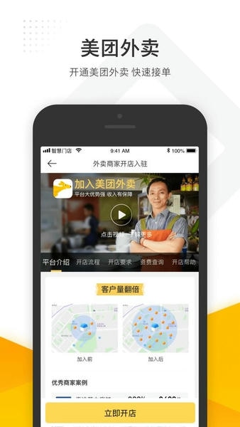 美团管家智能版最新版本 v6.16.1000 安卓版 1