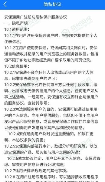安保通app v3.1.0 安卓版 0