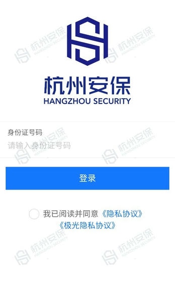 安保通app 安保通官方版下载
