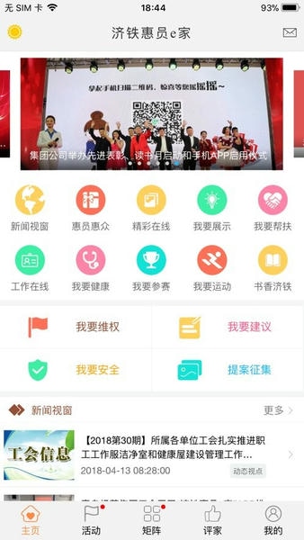 济铁惠员e家手机版 v1.60.51 安卓版 0