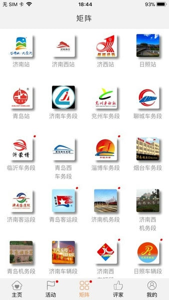 济铁惠员e家app下载