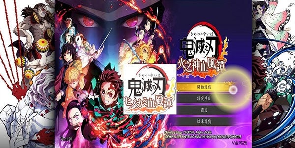 鬼灭之刃火之神血风谭手游 鬼灭之刃火之神血风谭手机版
