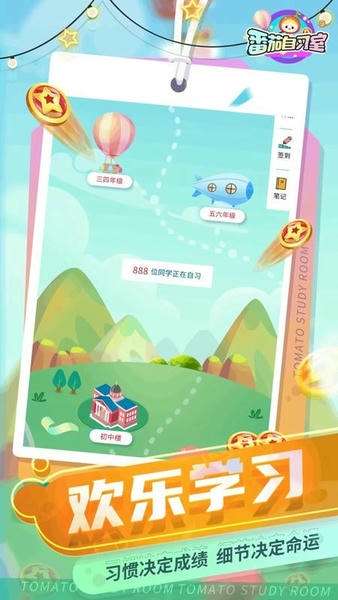 番茄自习室最新版 v1.1.30 安卓版 1