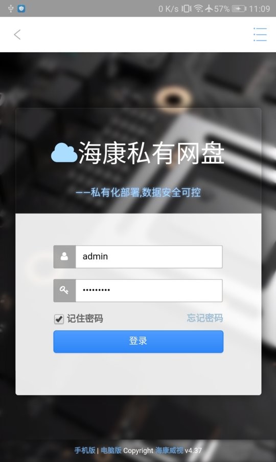 海康私有云盘手机版 v1.0.0 安卓版 1