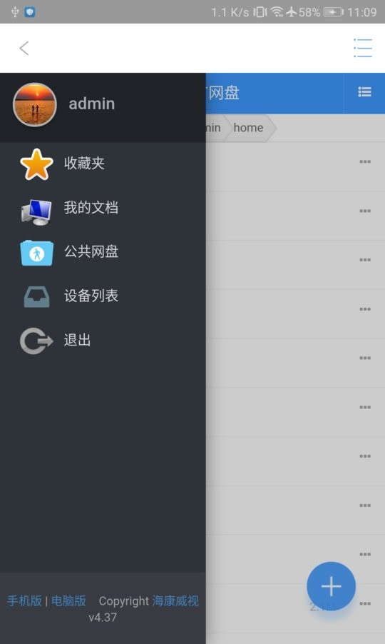 海康私有云盘手机版 海康私有云盘app下载