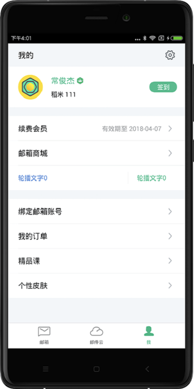WPS邮箱官方版 v5.1.2 安卓版 0