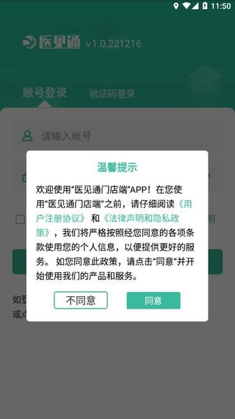 医见通门店端app v1.0.221216 安卓版 0