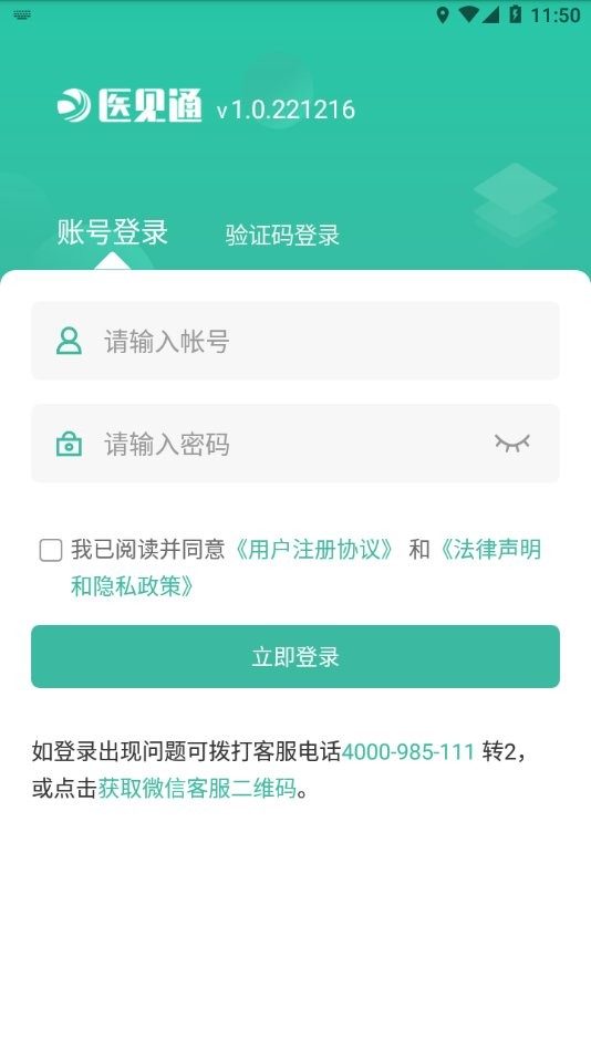 医见通门店端app v1.0.221216 安卓版 1