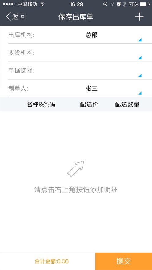惠管家云平台手机版 v1.32.12 安卓版 2