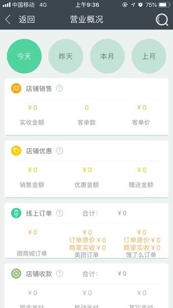 惠管家云平台手机版 惠管家云平台app下载