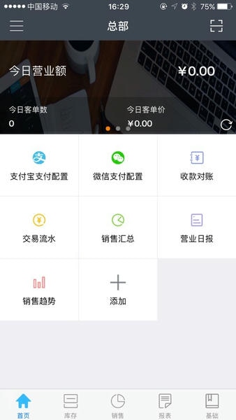 惠管家云平台手机版 v1.32.12 安卓版 1