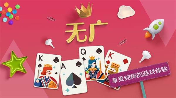 纸牌接龙单机版 v1.1.1 安卓版 0