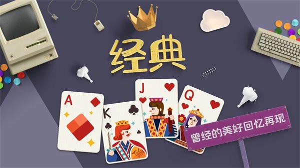 纸牌接龙单机版 v1.1.1 安卓版 1