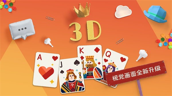 纸牌接龙单机版 v1.1.1 安卓版 2