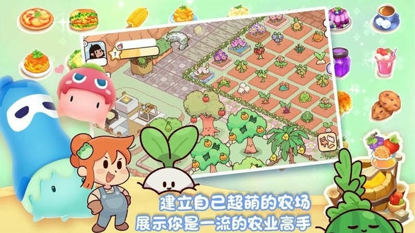 我的迷你农场游戏 v1.3 安卓版 1