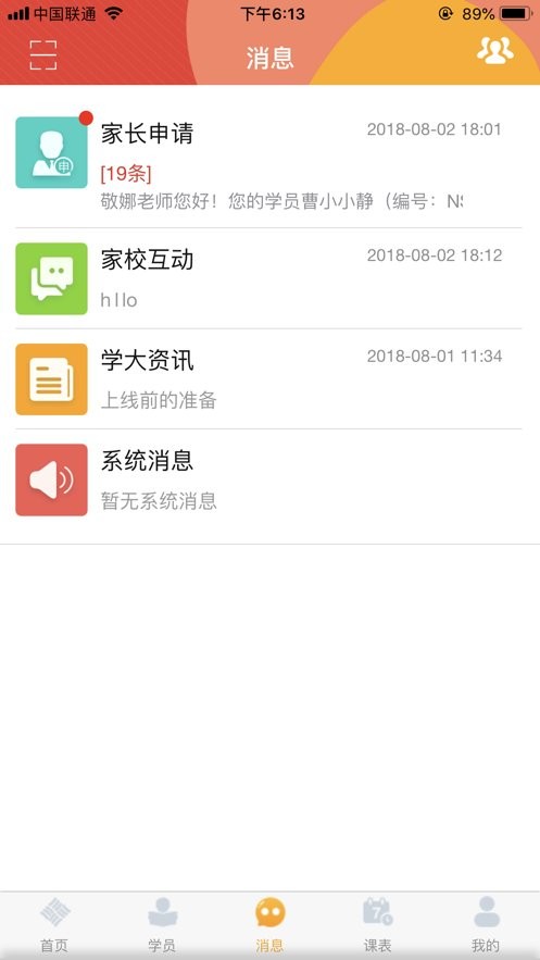 掌上学大员工版最新版 v1.0.5 安卓版 1