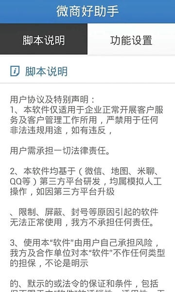 微商好助手免费版 v1.5.2 安卓版 1