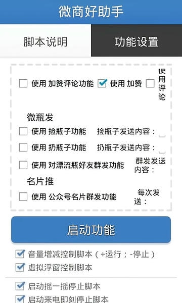 微商好助手免费版 微商好助手app下载