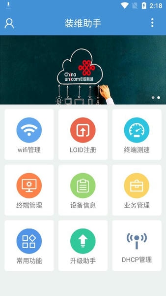 装维助手最新版本 v2.1.1 安卓版 1