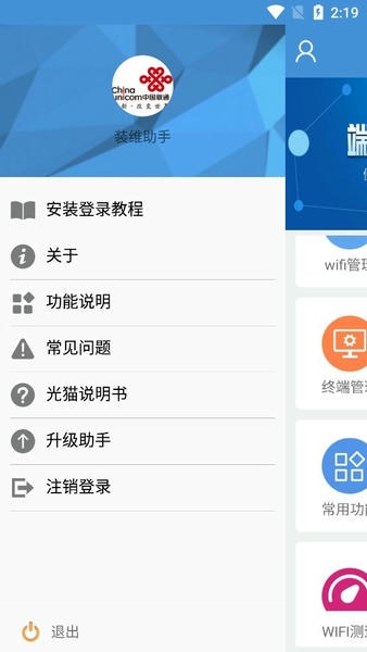 装维助手最新版本 v2.1.1 安卓版 0