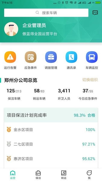 宇通智慧环卫2025最新版 v1.6.4 安卓版 2