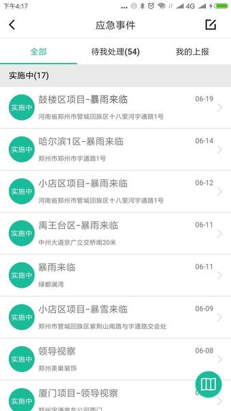 宇通智慧环卫2025最新版 v1.6.4 安卓版 1