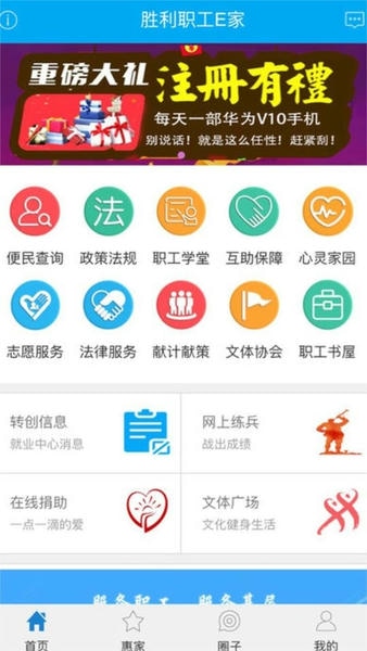 胜利职工e家官方版 v2.7.6 安卓版 0