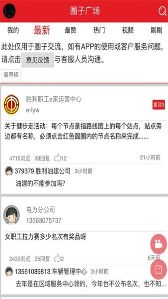 胜利职工e家官方版 v2.7.6 安卓版 2