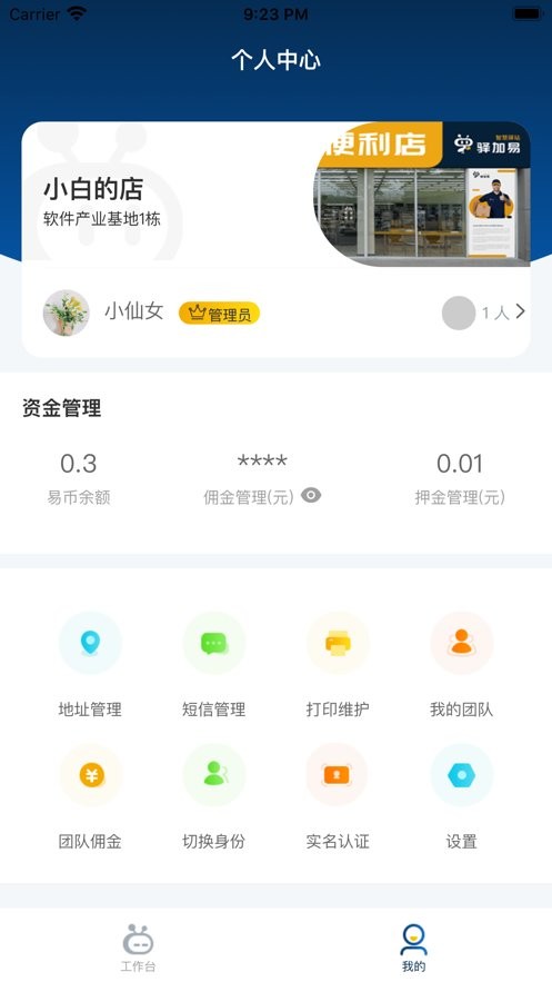驿收发最新版本 v1.1.71 安卓版 1