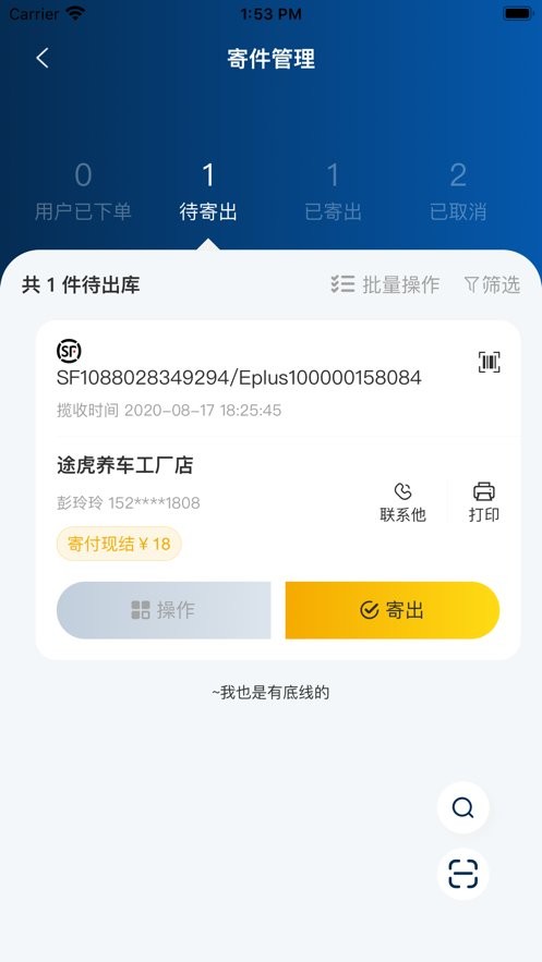 驿收发最新版本 v1.1.71 安卓版 2