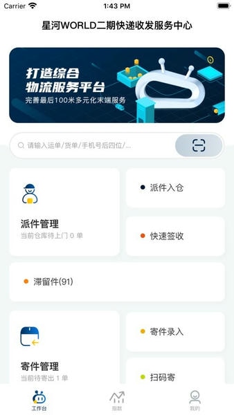 驿收发app下载