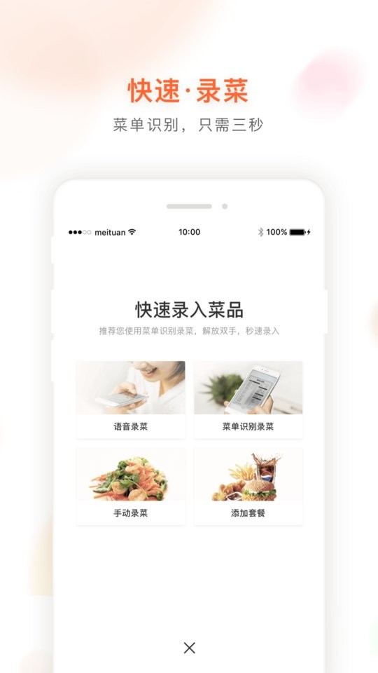 美团管家青春版官方版本 v3.22.411 安卓版 2